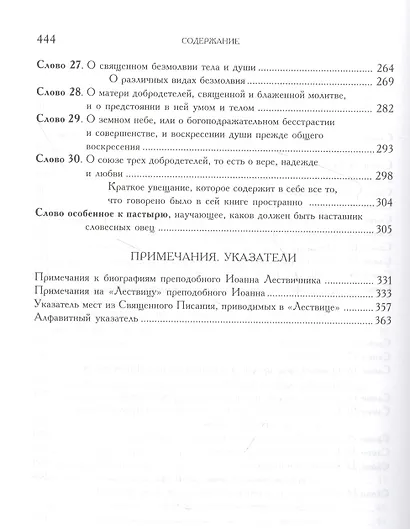 Лествица - фото 4