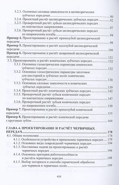 Проектирование и расчёт механических передач - фото 4