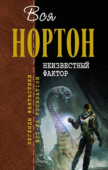 Неизвестный фактор - фото 1