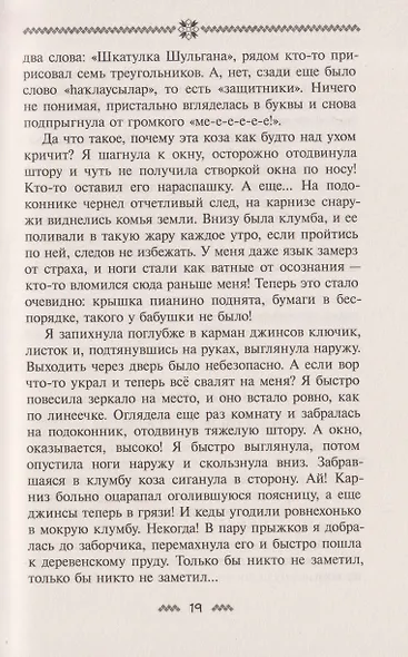 Шкатулка Шульгана - фото 4