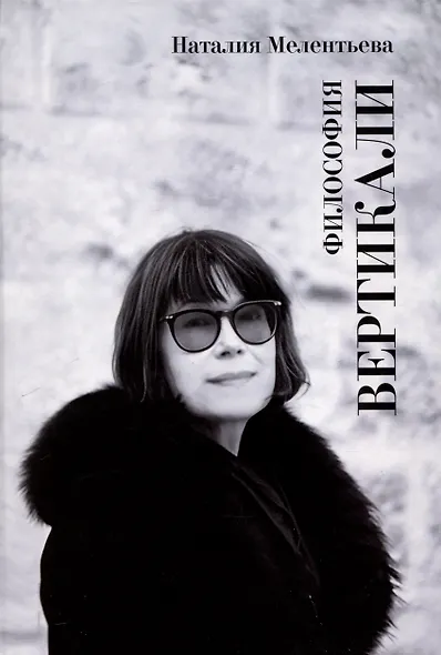 Философия вертикали - фото 1