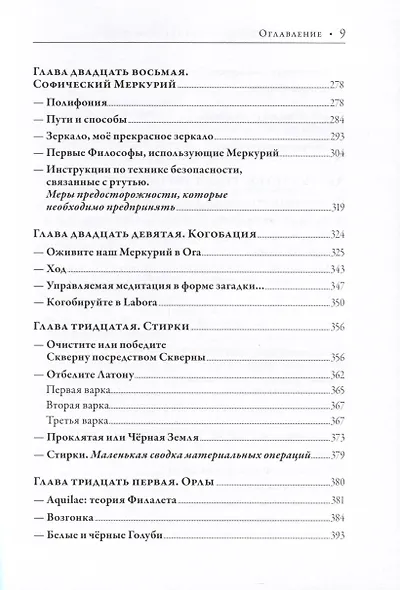 Ребис или Тайна Алхимика. Трактат об оперативной алхимии. Том 2. Лаборатория - фото 5