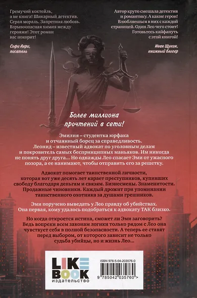 Адвокат киллера - фото 11