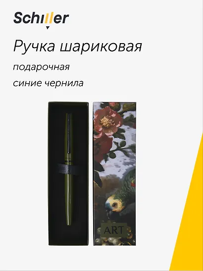 Ручка шариковая "ART. Богдани Я. Натюрморт из цветов" синяя, Schiller - фото 1