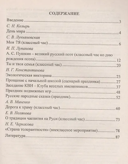 Классные часы. 3-4 классы - фото 2