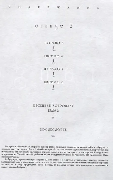 Орендж. Том 2 (Orange). Манга - фото 2