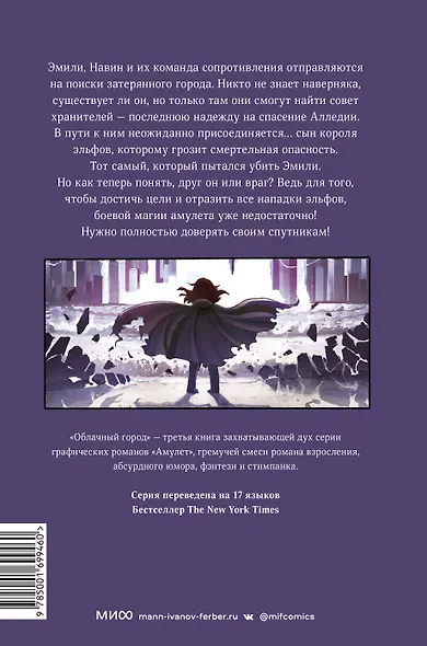 Амулет. Облачный город - фото 2