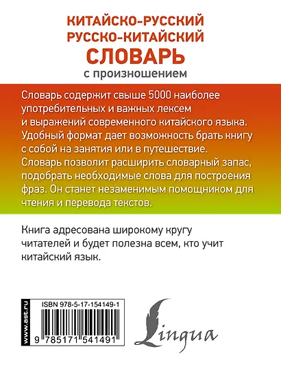 Китайско-русский русско-китайский словарь с произношением - фото 2