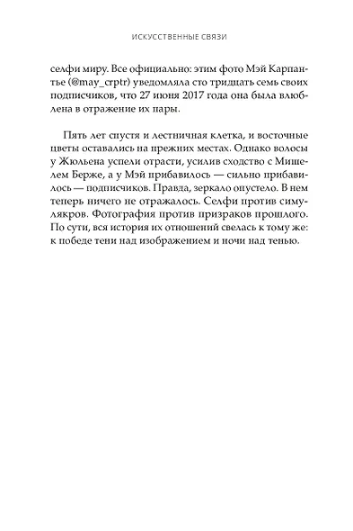 Искусственные связи - фото 11