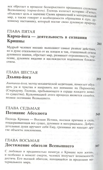 Бхагавад-гита как она есть 4 изд - фото 3