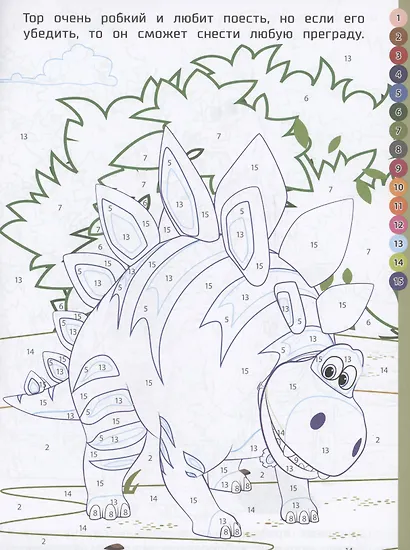 Раскрась по номерам Турбозавры - фото 4