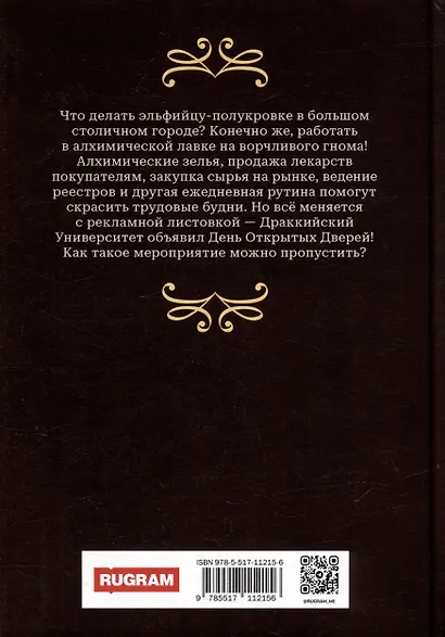 Библиотекарь - фото 2