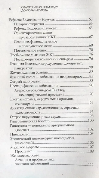Здоровье в свете теории Болотова. Работа с пациентами - фото 3