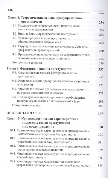 Криминология. Учебник - фото 4