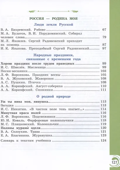 Литературное чтение на родном русском языке. Учебник. 2 класс - фото 3