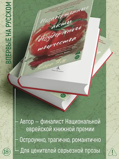 Незавершенные акты безудержного творчества - фото 5