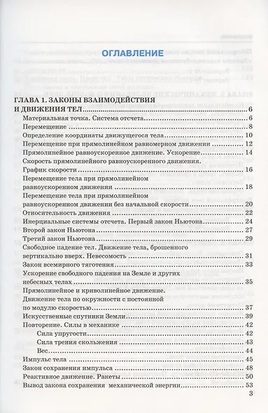 Тесты по физике. 9 класс. К учебнику А.В. Перышкина, Е.М. Гутник "Физика. 9 класс" - фото 2