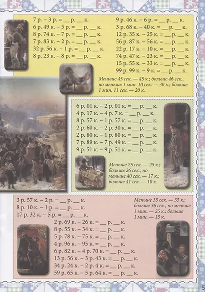 Базарный день. Квест-тренажер устного счета. Сложение и вычитание - фото 6