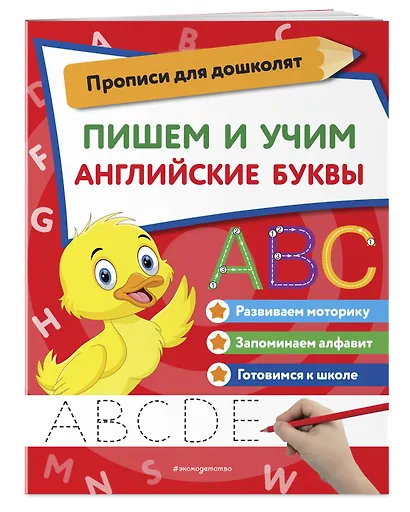 Пишем и учим английские буквы - фото 3