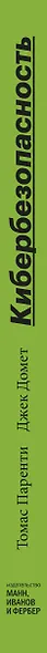 Кибербезопасность. Что руководителям нужно знать и делать - фото 10