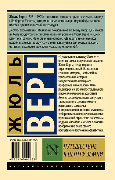 Путешествие к центру Земли - фото 2