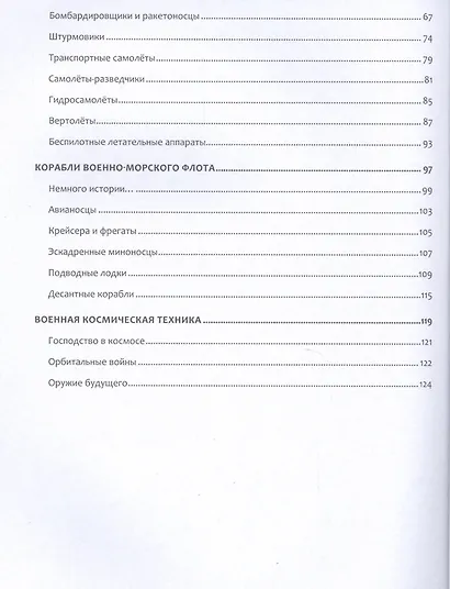 Энциклопедия военной техники для мальчиков. - фото 3