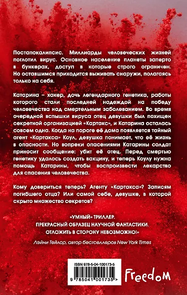 Эта смертельная спираль (#1) - фото 2