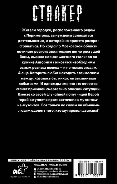 Подмосковье. Эпоха раскола - фото 2