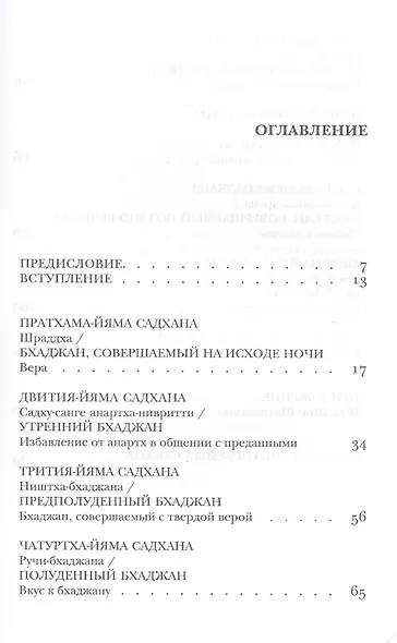 Шри Бхаджана-рахасья - фото 2