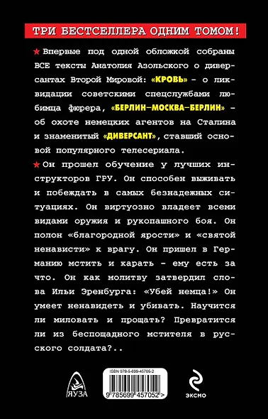 Кровь диверсантов - фото 2