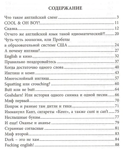 Активный English. Разговорный курс для продвинутых пользователей - фото 2