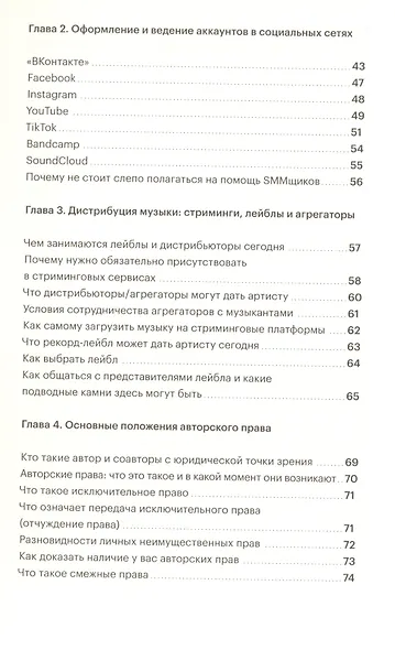 Я музыкант. Что делать? Первые шаги в музыкальной индустрии. Инструкция - фото 3