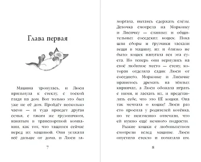 Котёнок Фиалка, или Коробка с сюрпризом (выпуск 9) - фото 5