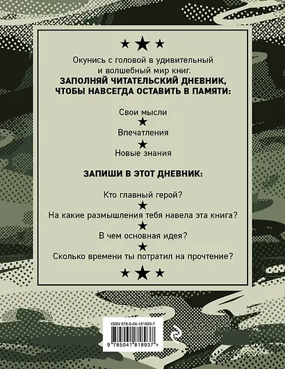 Дневник читательский 32л. "Камуфляж" на скрепке - фото 2
