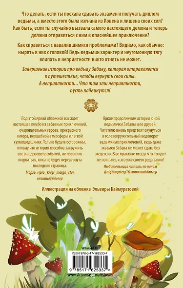 Ведьмин экзамен - фото 2