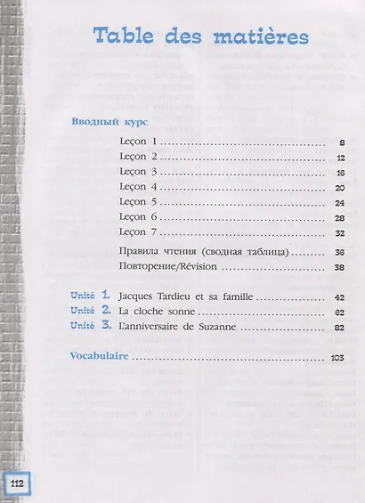 Loiseau bleu. Французский язык. 5 класс. Учебник. Часть 1 - фото 2