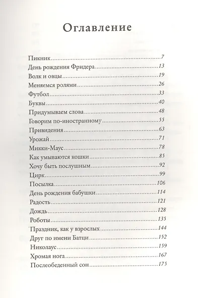 Бабушка! - кричит Фридер. Сборник. - фото 2