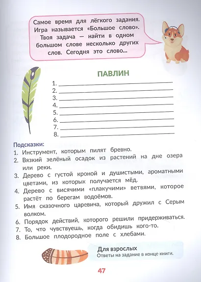 Скорочтение для детей 7 лет: скорая помощь для тех, кто хочет читать быстрее - фото 3