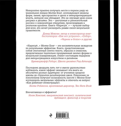 Нарисуй. Как работают иллюстрации - фото 2