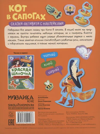 Кот в сапогах - фото 2