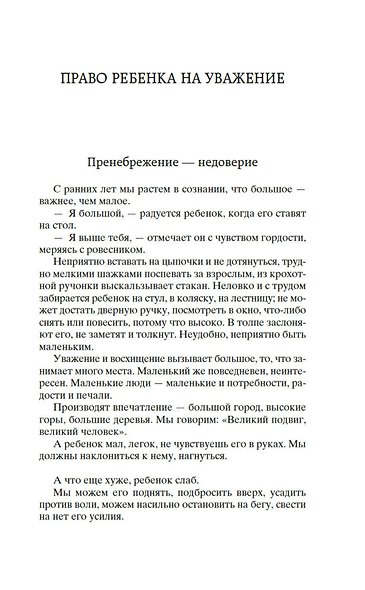 Как любить ребенка - фото 11