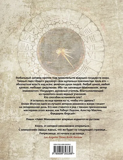 Завет Макиавелли - фото 2