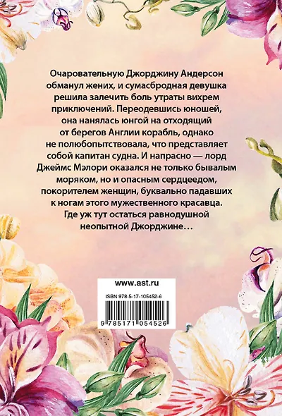 Милая плутовка: роман - фото 2