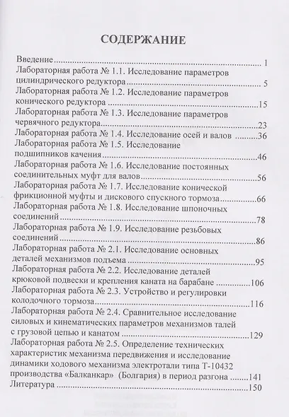 Лабораторный практикум по деталям машин - фото 3