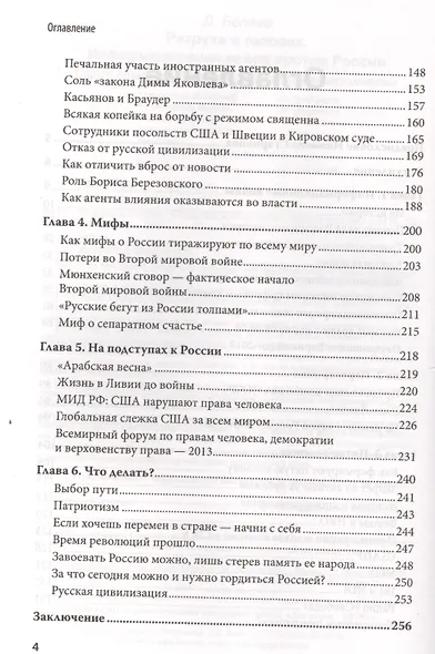 Разруха в головах. Информационная война против России - фото 3