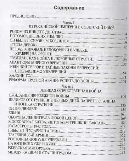 Жуков - фото 6