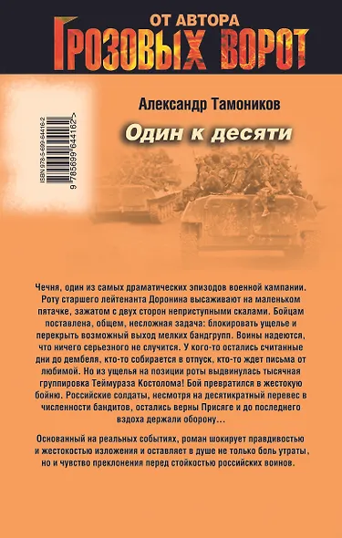 Один к десяти - фото 2