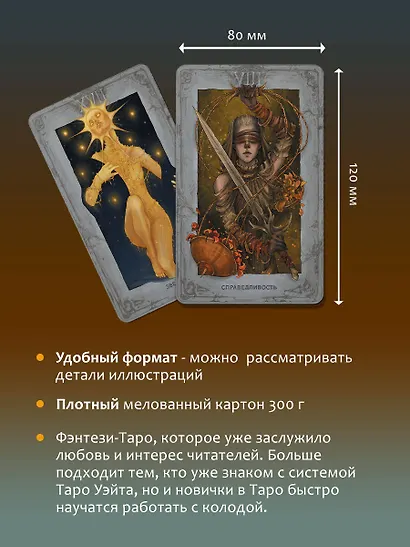 Таро «Мистическое колесо года» (78 карт+инструкция) - фото 6
