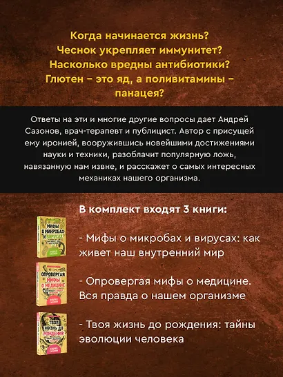 Тайны здоровья. Большая книга мифов и секретов - фото 4