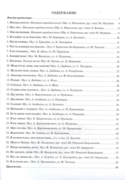 Школа начинающего концертмейстера: фортепиано и голос - фото 2